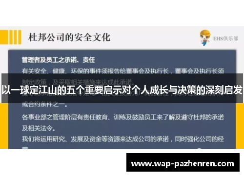 以一球定江山的五个重要启示对个人成长与决策的深刻启发