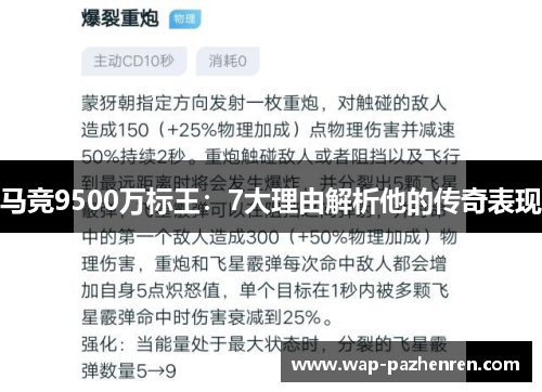 马竞9500万标王：7大理由解析他的传奇表现