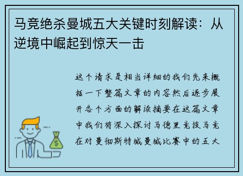 马竞绝杀曼城五大关键时刻解读:从逆境中崛起到惊天一击 马竞绝杀曼城五大关键时刻解读:从逆境中崛起到惊天一击