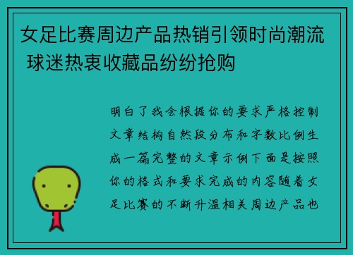 女足比赛周边产品热销引领时尚潮流 球迷热衷收藏品纷纷抢购