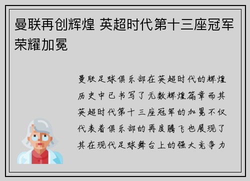 曼联再创辉煌 英超时代第十三座冠军荣耀加冕 曼联再创辉煌 英超时代第十三座冠军荣耀加冕