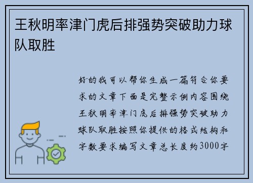 王秋明率津门虎后排强势突破助力球队取胜 王秋明率津门虎后排强势突破助力球队取胜