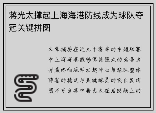 蒋光太撑起上海海港防线成为球队夺冠关键拼图 蒋光太撑起上海海港防线成为球队夺冠关键拼图