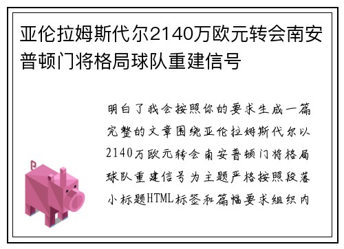 亚伦拉姆斯代尔2140万欧元转会南安普顿门将格局球队重建信号 亚伦拉姆斯代尔2140万欧元转会南安普顿门将格局球队重建信号