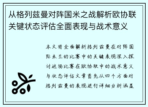 从格列兹曼对阵国米之战解析欧协联关键状态评估全面表现与战术意义 从格列兹曼对阵国米之战解析欧协联关键状态评估全面表现与战术意义